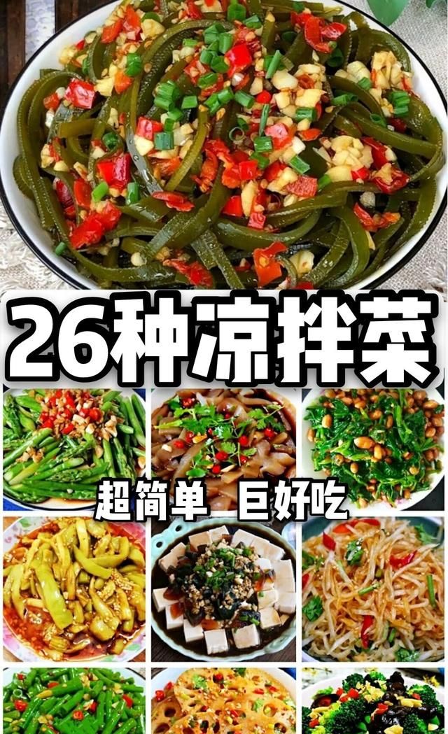 食材_最简单凉拌菜的做法窍门(8道特色凉拌菜的简单做法)图1