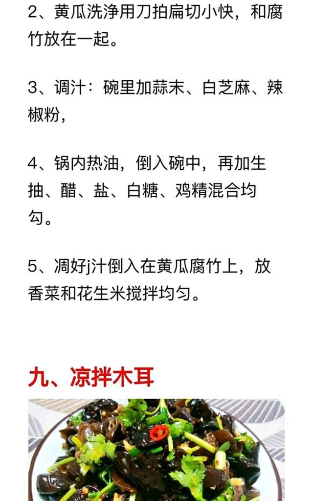 食材_最简单凉拌菜的做法窍门(8道特色凉拌菜的简单做法)图15