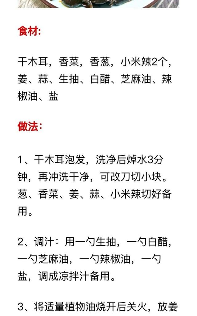 食材_最简单凉拌菜的做法窍门(8道特色凉拌菜的简单做法)图16