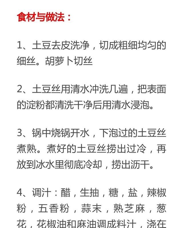 食材_最简单凉拌菜的做法窍门(8道特色凉拌菜的简单做法)图21