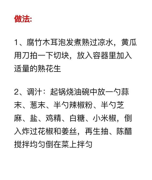 食材_最简单凉拌菜的做法窍门(8道特色凉拌菜的简单做法)图26