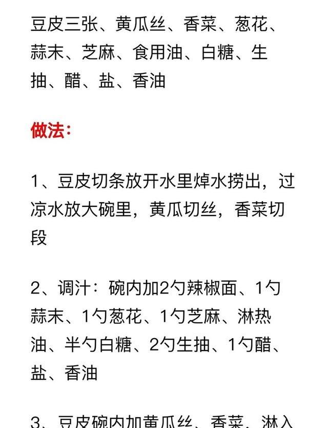 食材_最简单凉拌菜的做法窍门(8道特色凉拌菜的简单做法)图31