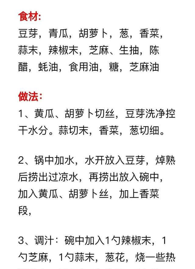 食材_最简单凉拌菜的做法窍门(8道特色凉拌菜的简单做法)图34