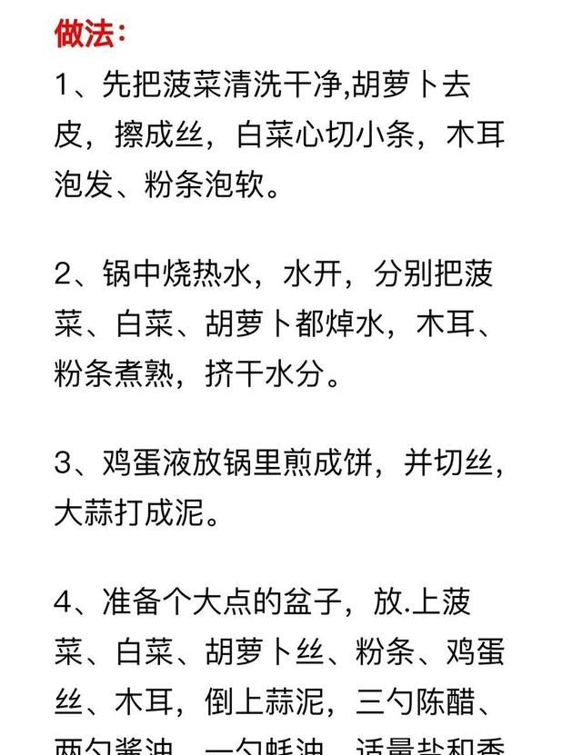 食材_最简单凉拌菜的做法窍门(8道特色凉拌菜的简单做法)图38