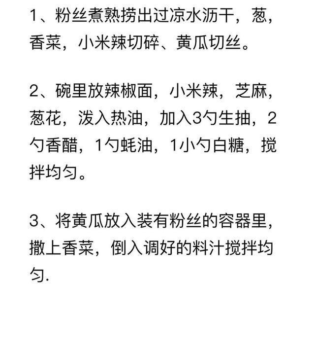 食材_最简单凉拌菜的做法窍门(8道特色凉拌菜的简单做法)图40