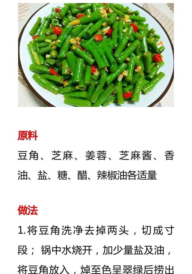 食材_最简单凉拌菜的做法窍门(8道特色凉拌菜的简单做法)图41