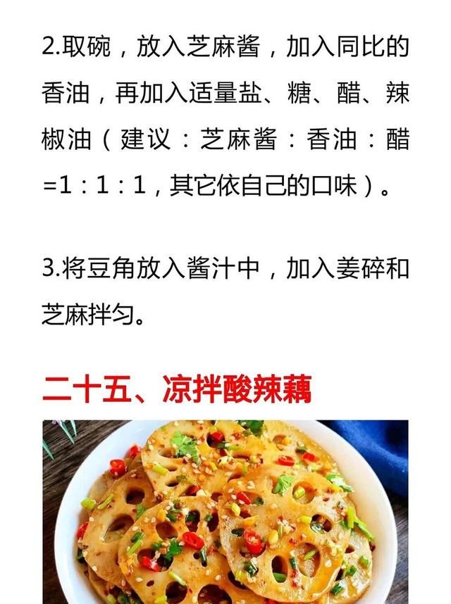 食材_最简单凉拌菜的做法窍门(8道特色凉拌菜的简单做法)图42