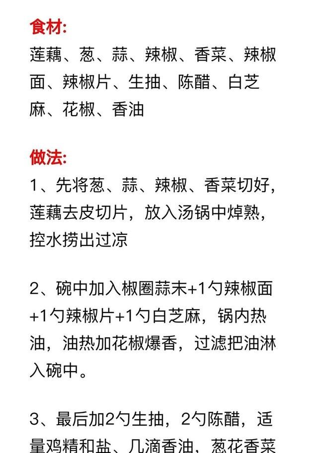 食材_最简单凉拌菜的做法窍门(8道特色凉拌菜的简单做法)图43