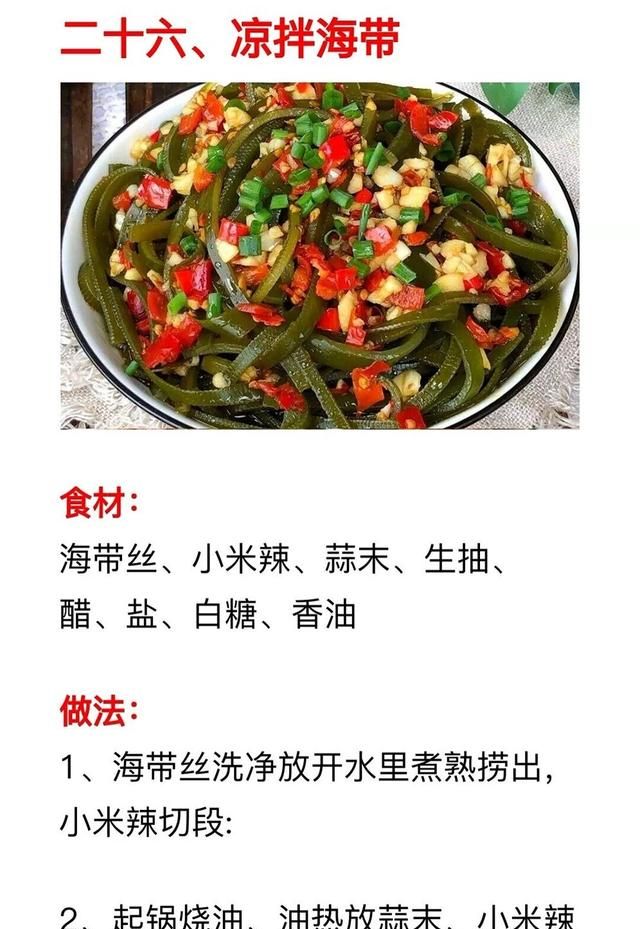 食材_最简单凉拌菜的做法窍门(8道特色凉拌菜的简单做法)图44