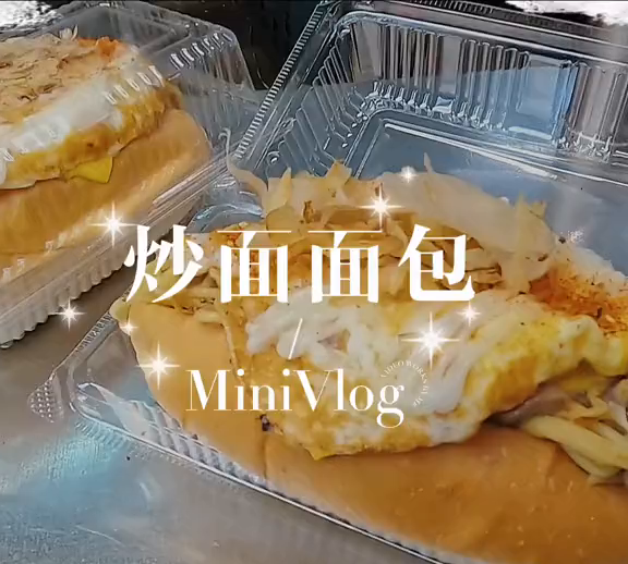 炒面面包是什么意思(好吃的炒面来了看着就有食欲)图1