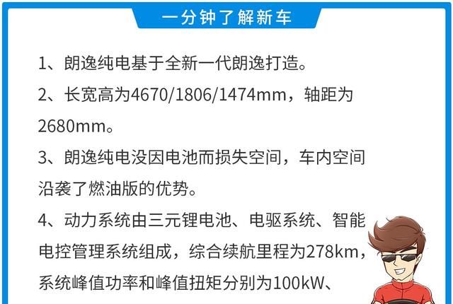 纯电动朗逸价格图3