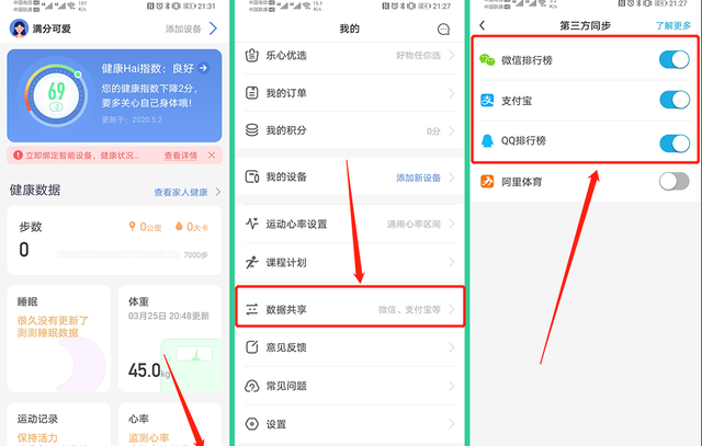 2020微信支付宝刷步数,怎样使自己qq步数和微信步数一致图2
