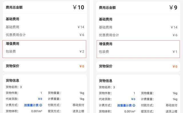 有没有便宜寄快递的方法,抖音商家快递怎么寄便宜图3