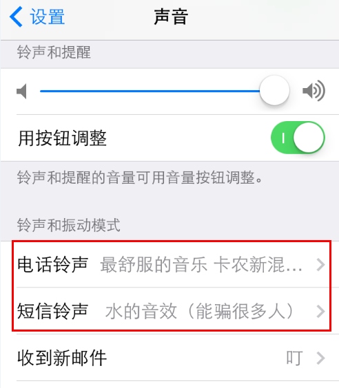 iphone铃声与设置图8