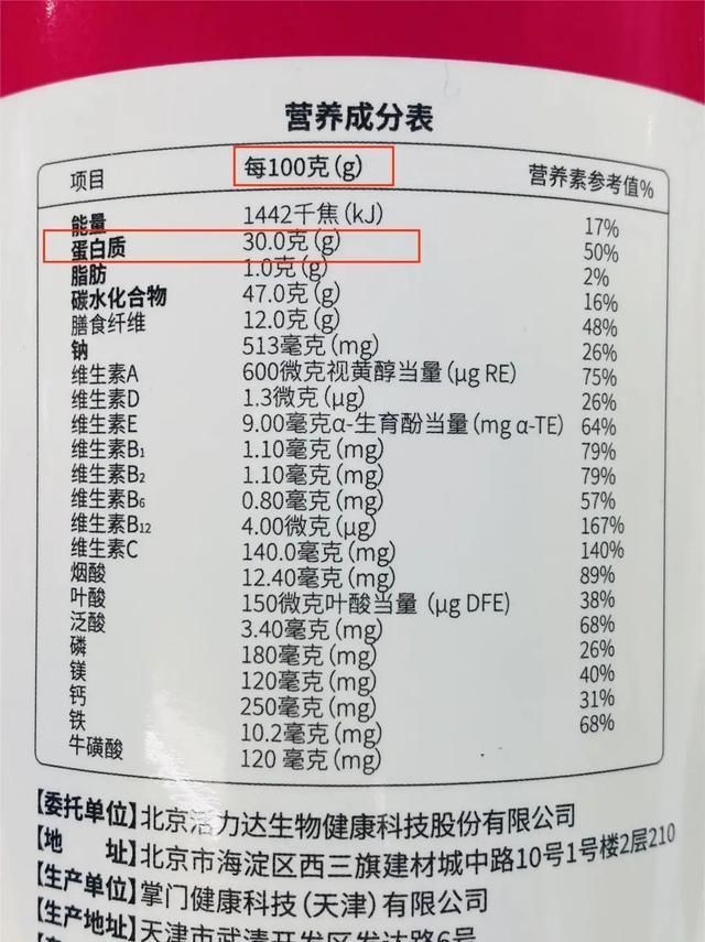 代餐奶昔活力达测评,活力达蛋白代餐奶昔图7