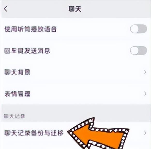 微信的聊天记录怎么备份图3