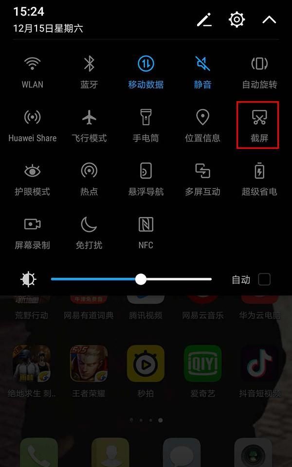 手机的这6种截屏方法,你用过几种方式图3