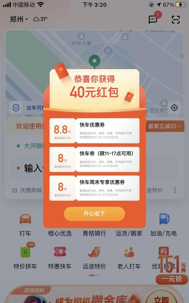 没了滴滴,你手机上还有哪些打车软件呢图2