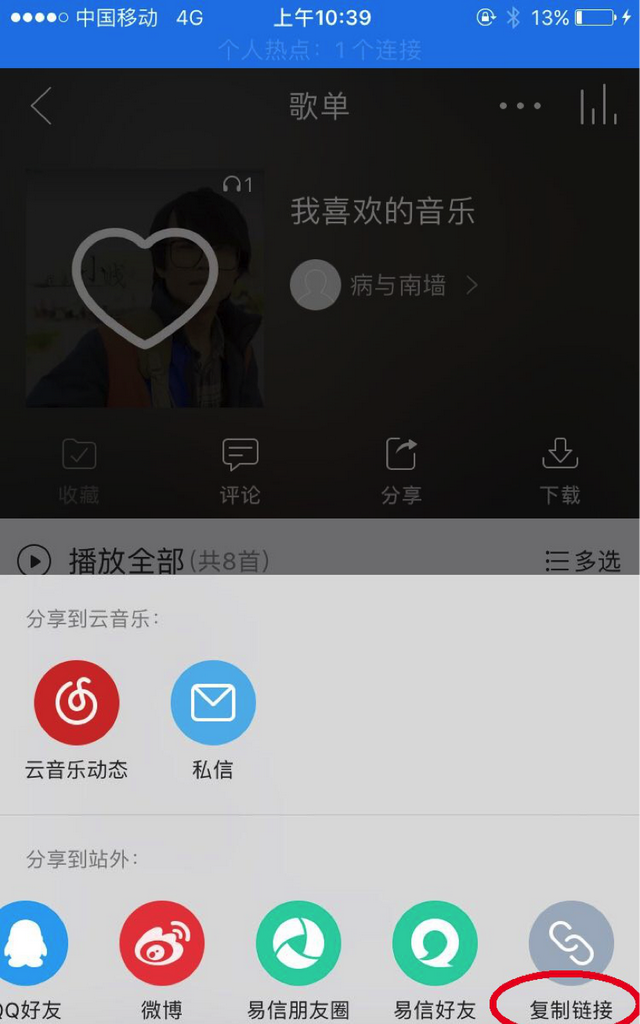 怎么将网易云音乐歌单导出图4