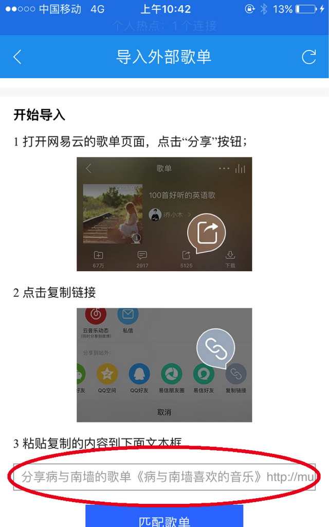 怎么将网易云音乐歌单导出图7