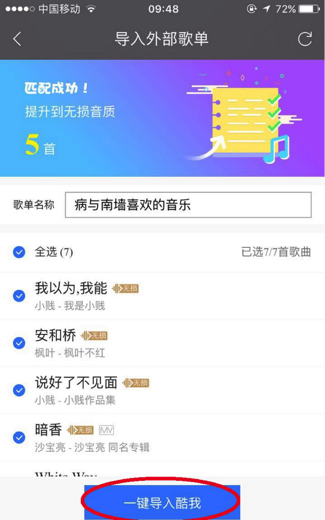 怎么将网易云音乐歌单导出图9