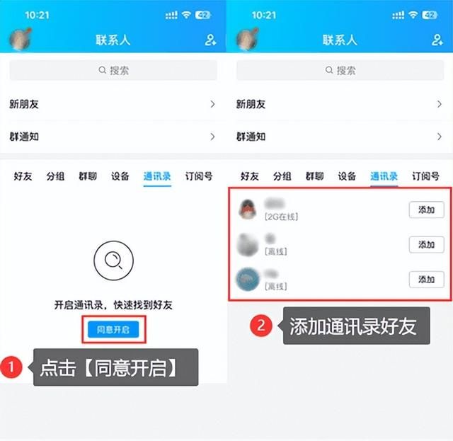 QQ同步通讯录选择哪种方式图2