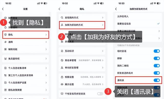 QQ同步通讯录选择哪种方式图3