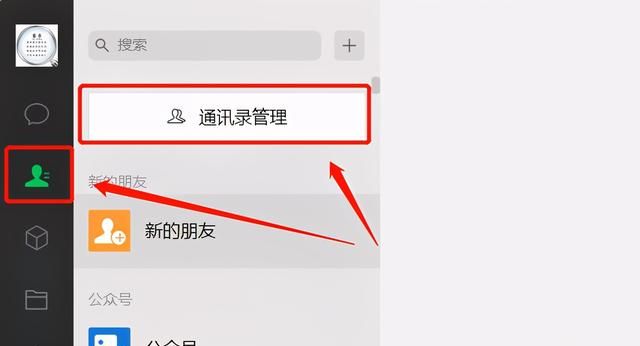 两种方法对微信通讯录进行分组图1