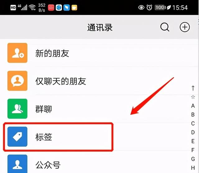 两种方法对微信通讯录进行分组图5