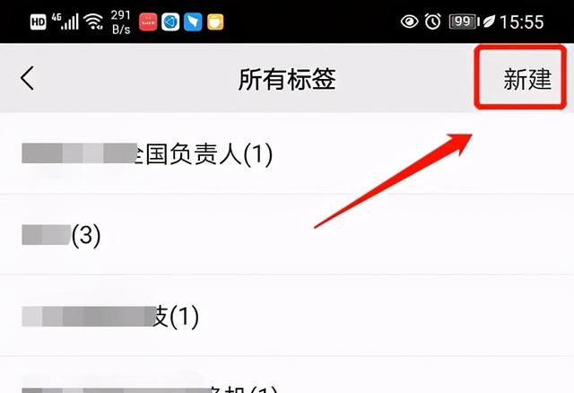 两种方法对微信通讯录进行分组图6