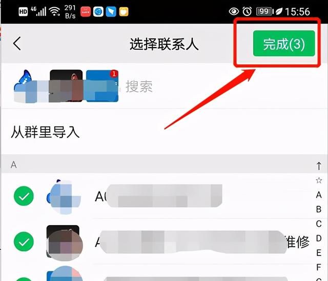 两种方法对微信通讯录进行分组图7