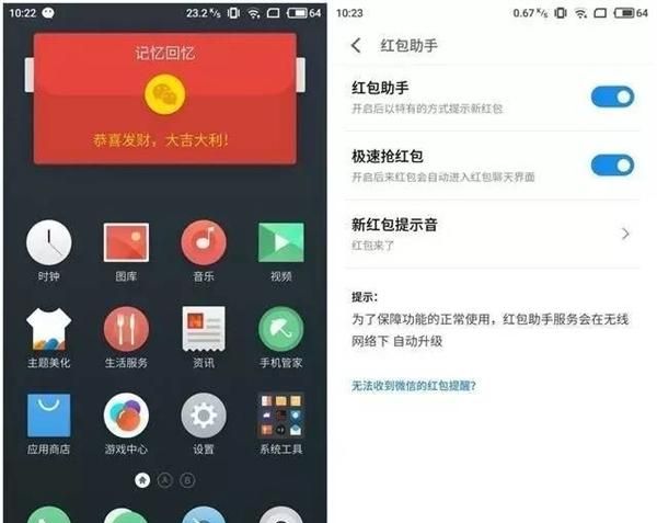 抢红包最快的工具ios图7