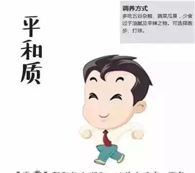 给你一张最全的中医体质食疗单图11