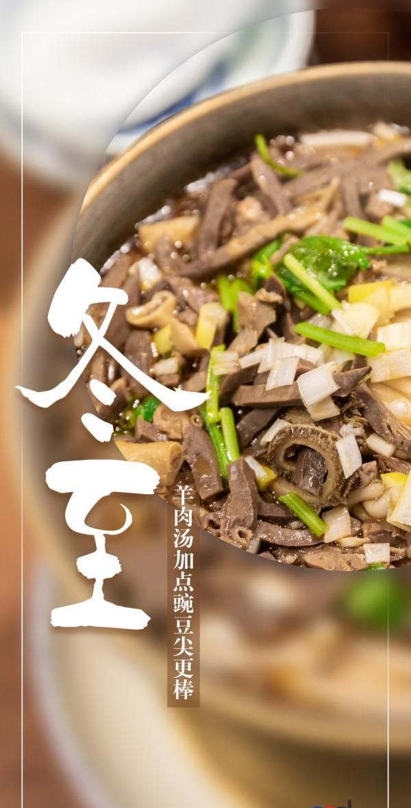 冬至吃什么美食(冬至吃什么可以御寒啊)图6