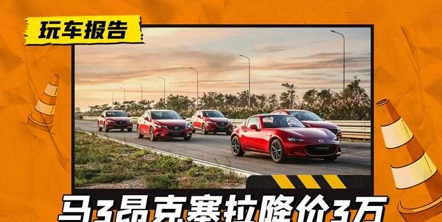 马自达cx-3多少钱能买到?,长安马自达mazda cx-8正式上市图1