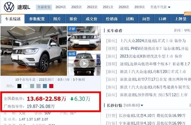 大众途观l最低落地价,大众途观l优惠10万是真的吗图5
