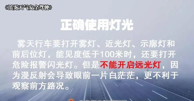 收藏转发冬季行车安全攻略,冬季行车注意事项简短发言图4