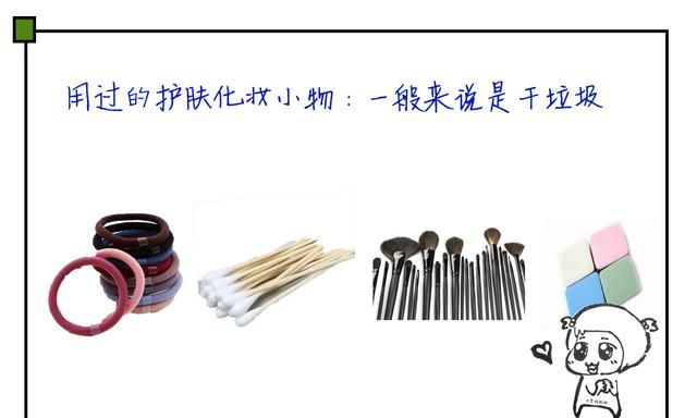 护肤品与化妆品的垃圾分类,你真的分对了吗图13