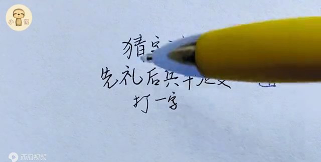 猜字谜前前后后打一字,猜字谜加字法图2