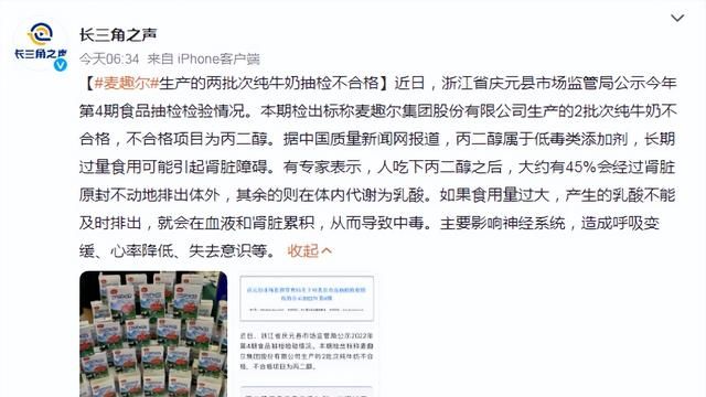 丙二醇纯牛奶中检出丙二醇,六款牛奶检测出丙二醇图1