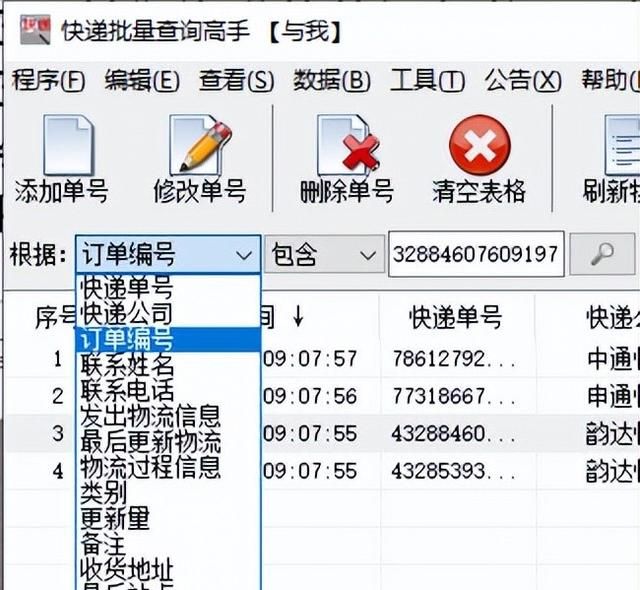 如何用快递订单编号查询物流信息?图4