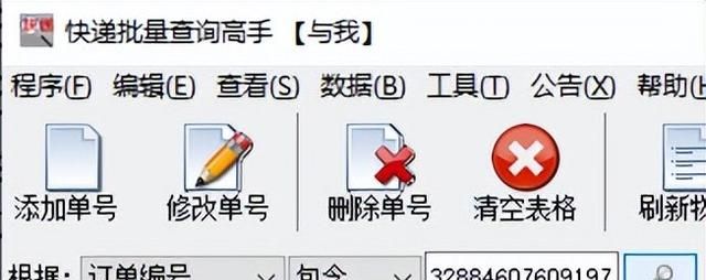 如何用快递订单编号查询物流信息?图5