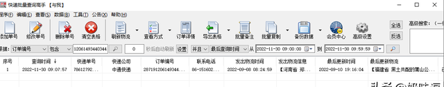 如何用快递订单编号查询物流信息?图6