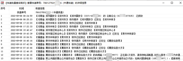 如何用快递订单编号查询物流信息?图7