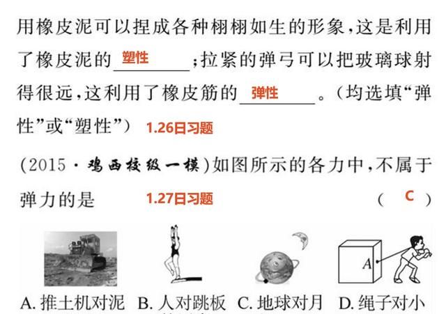 弹簧测力计的工作原理及弹力方向图11