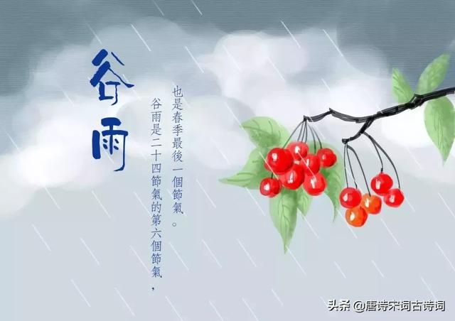 谷雨经典古诗(谷雨经典古诗范成大)图2