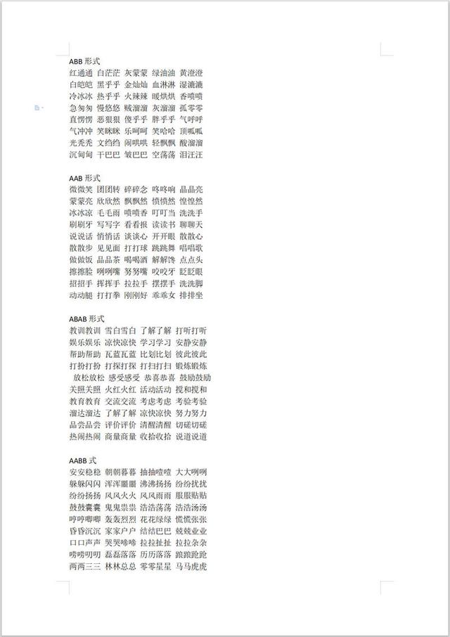 aabb式的象声词, aabb式的象声词词语图4