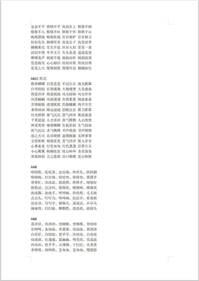 aabb式的象声词, aabb式的象声词词语图5