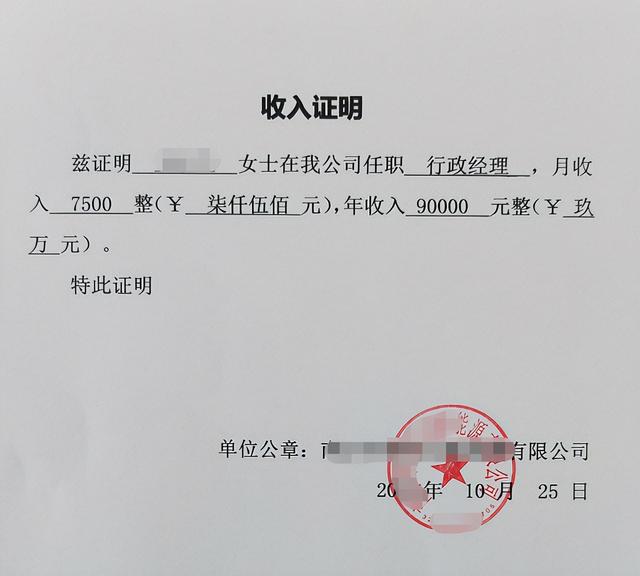 收入证明怎么开, 收入证明怎么开图1