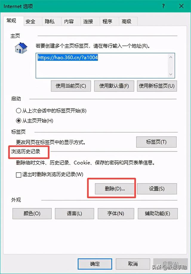 如何清理ie缓存,关于“ie清除缓存怎么清理”图3